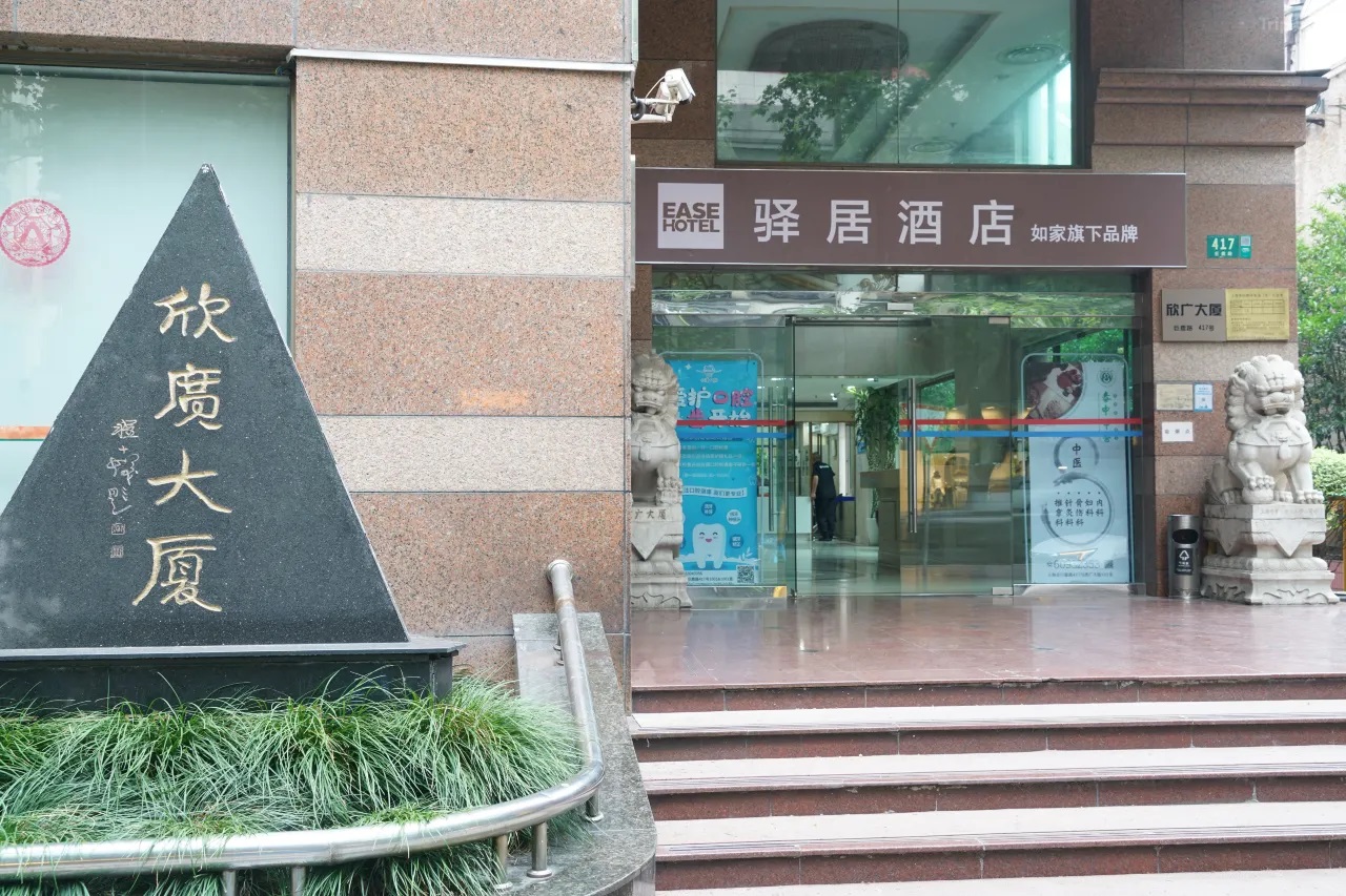 驿居酒店