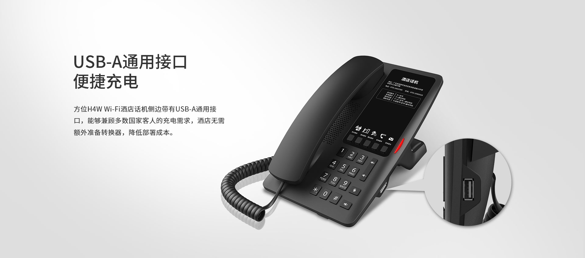 H4W侧边带有USB-A通用接口，兼顾多数国家客人的充电需求，无需准备额外的电源转换器，提升客户体验