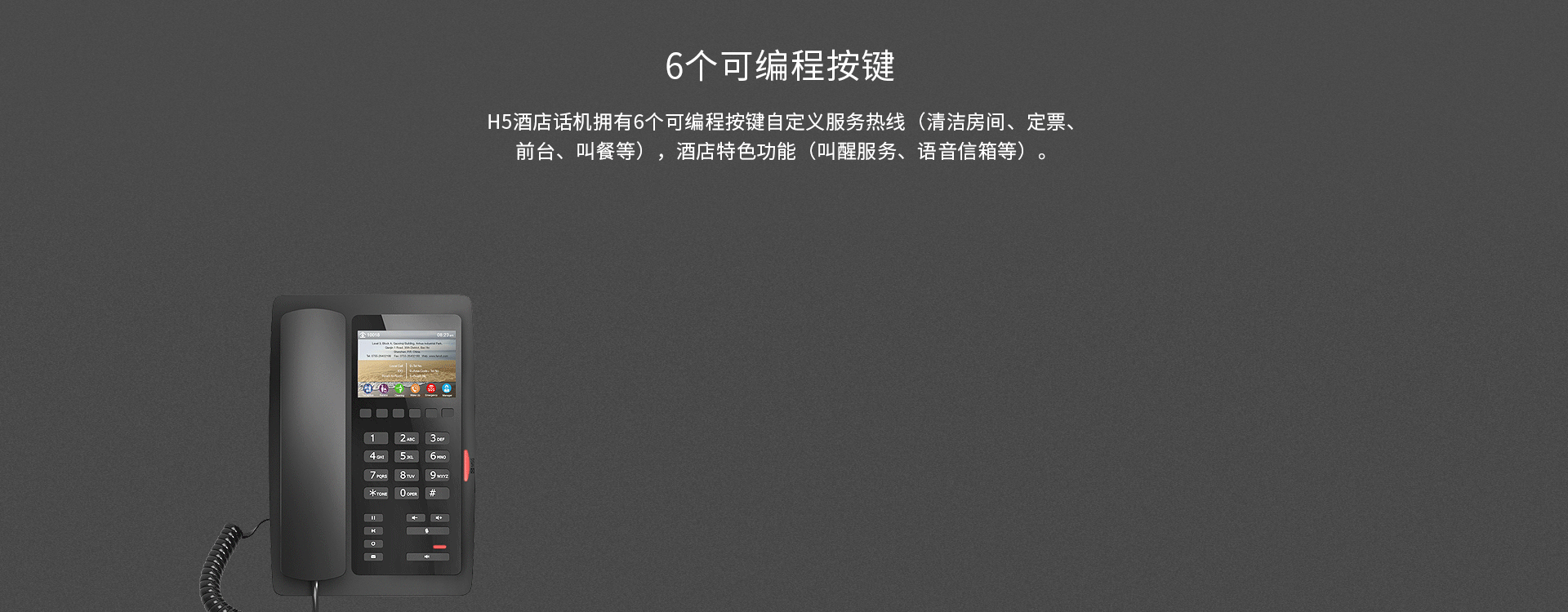 可编程按键支持自定义服务热线，例如清洁房间、早餐时间、wifi信息、订餐、洗衣机房空闲情况、健身房人数、一键酒店前台、叫醒读物、留言信息等