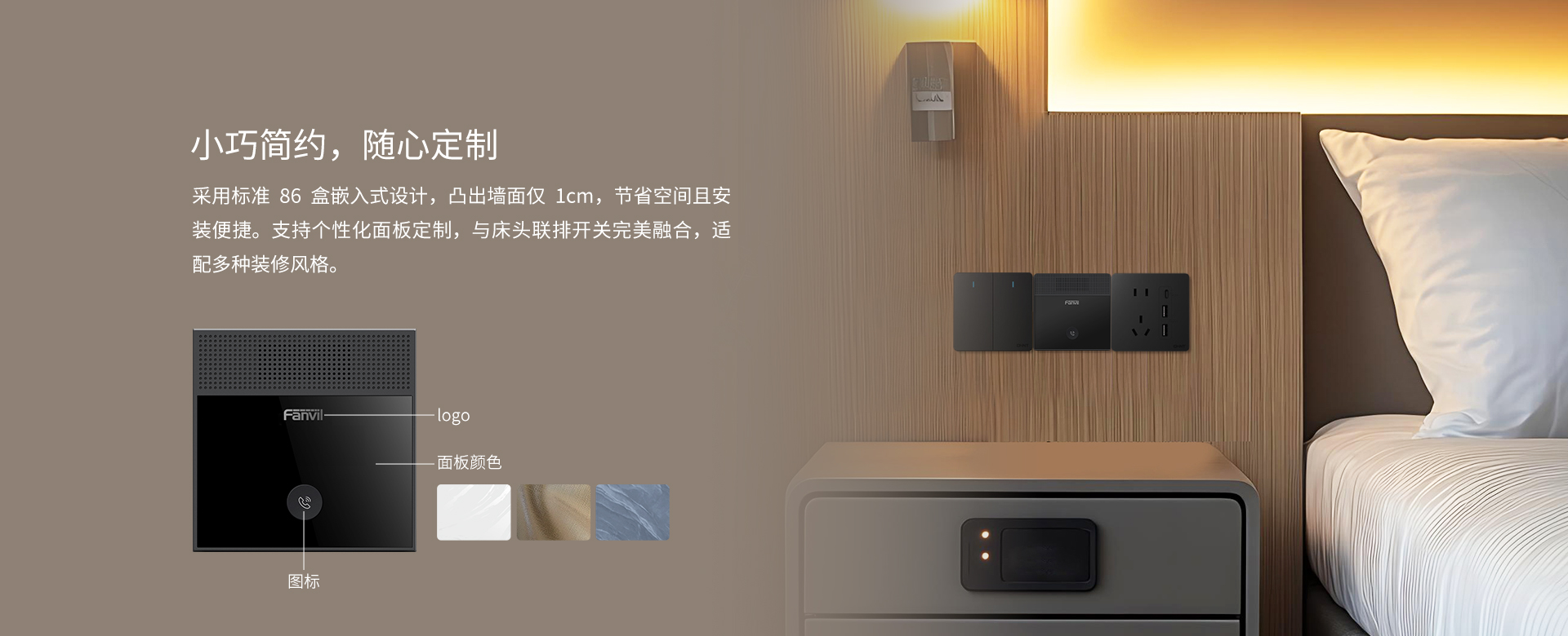 标准86盒嵌入式设计，凸出墙面仅1cm,节省空间安装便捷，支持个性化面板定制，与床头联排开关完美融合，适配多种装修风格