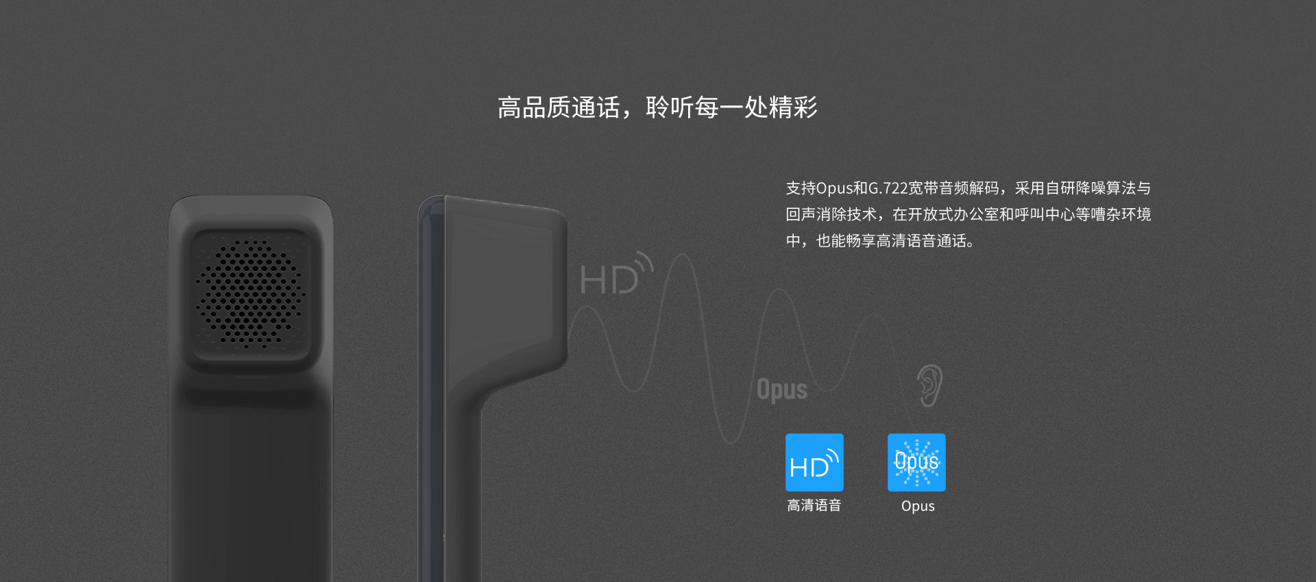 高品质通话