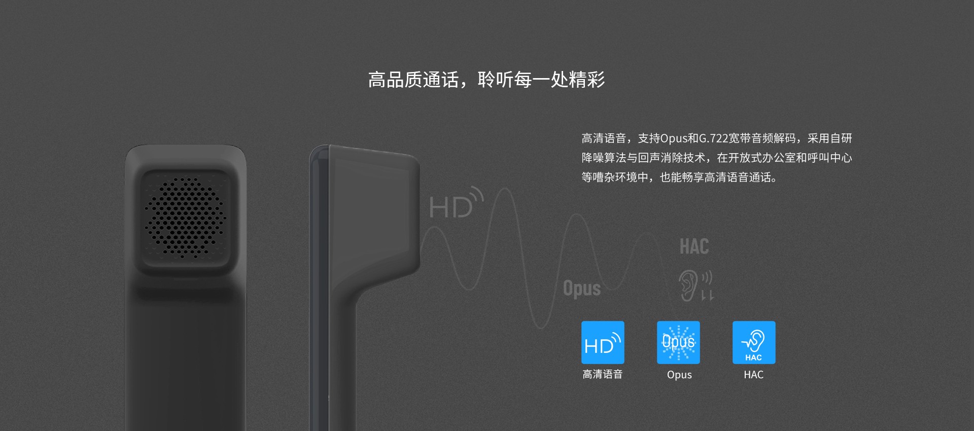 高品质通话