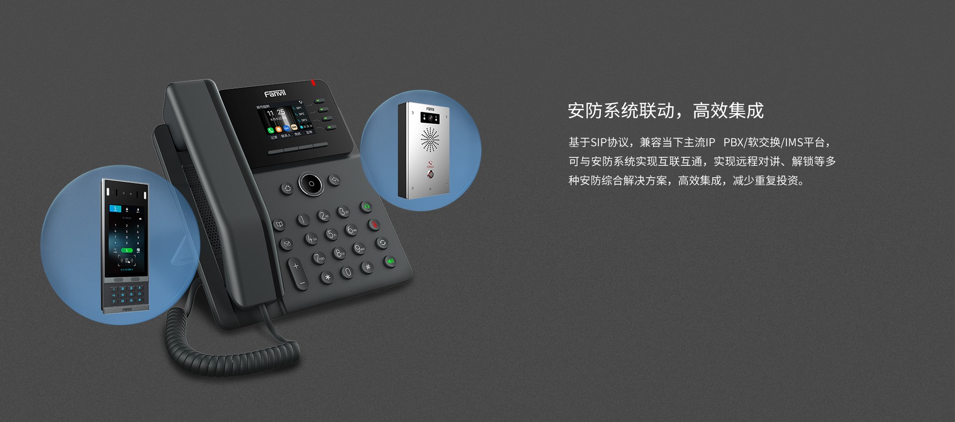 安防系统联动和集成