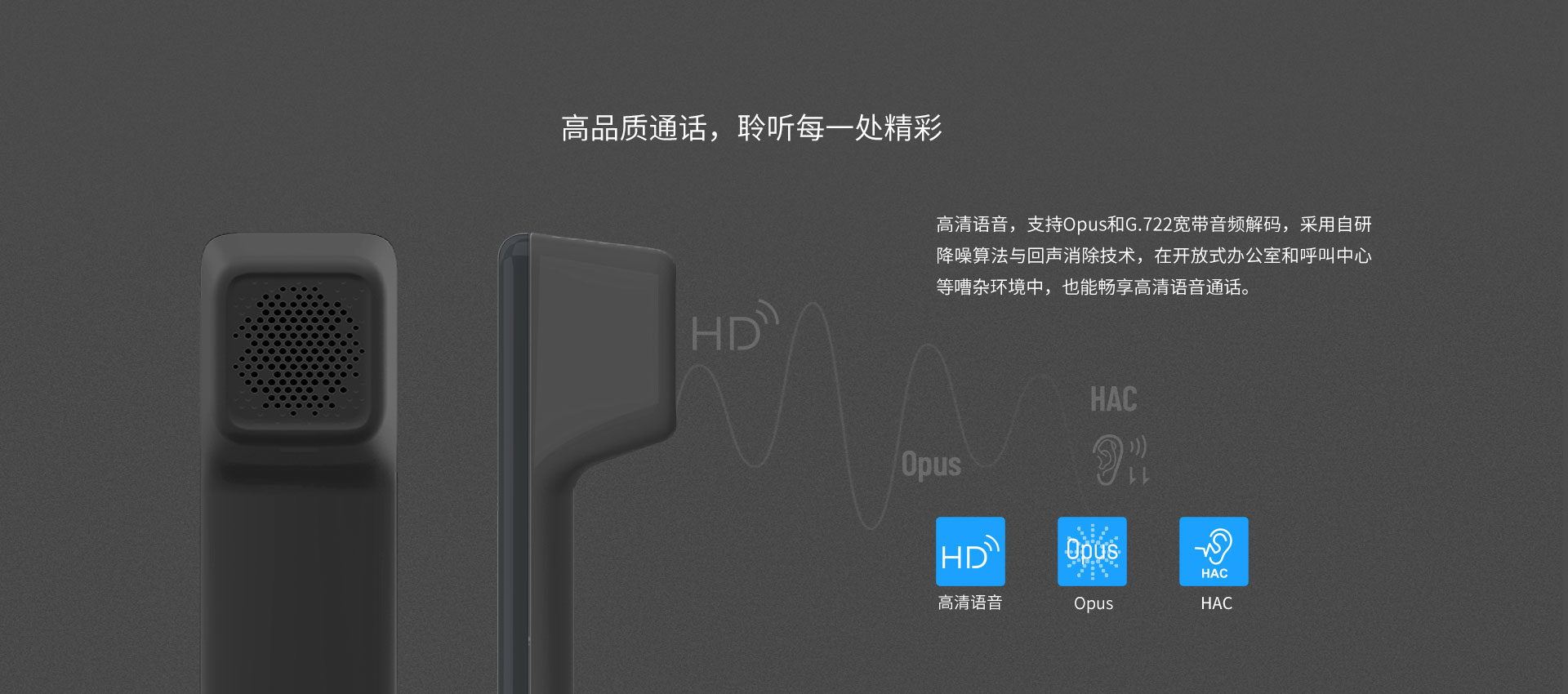 高品质通话