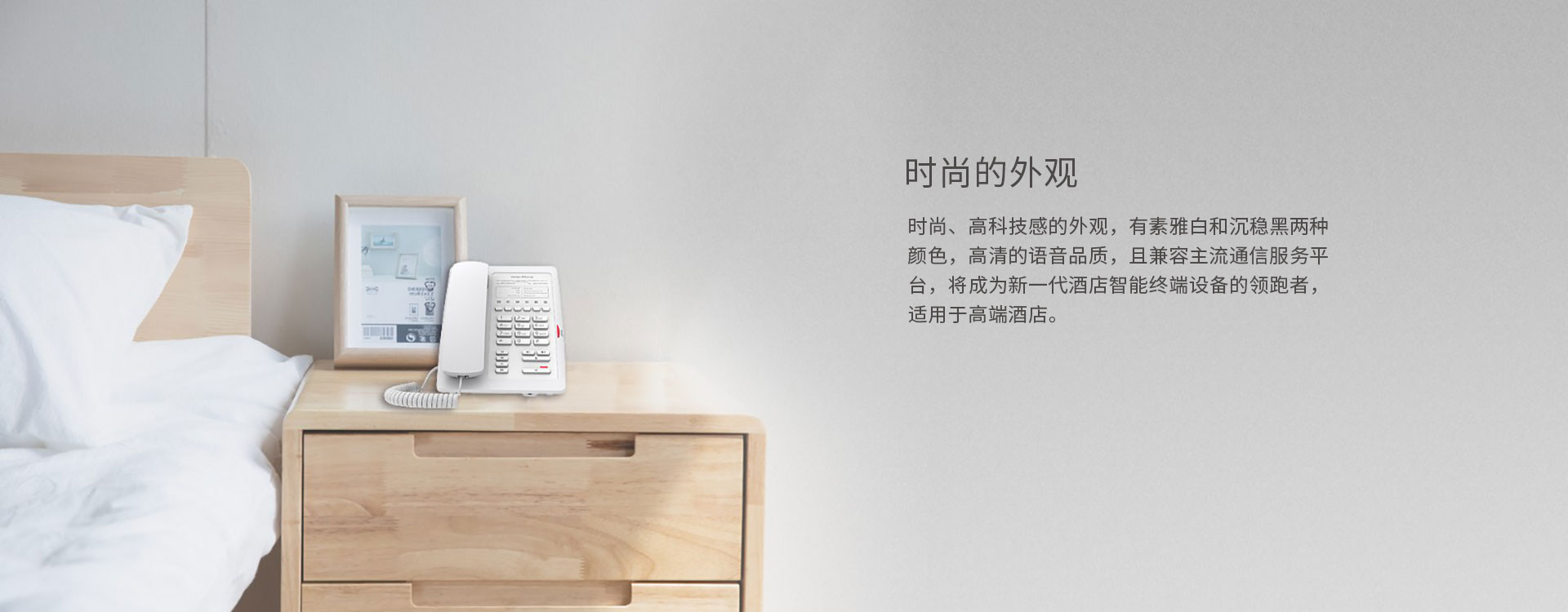 拥有6个可编程按键自定义服务热线（清洁房间、定票、前台、叫餐等），酒店特色功能（叫醒服务、语音信箱等） 