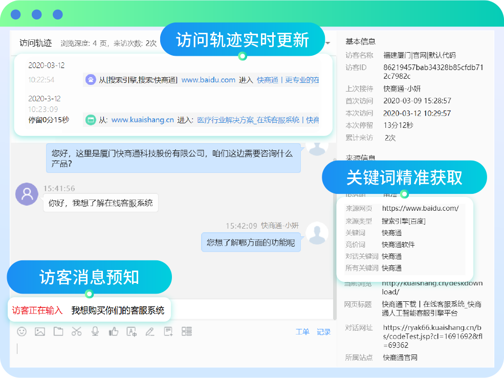 客源追踪功能